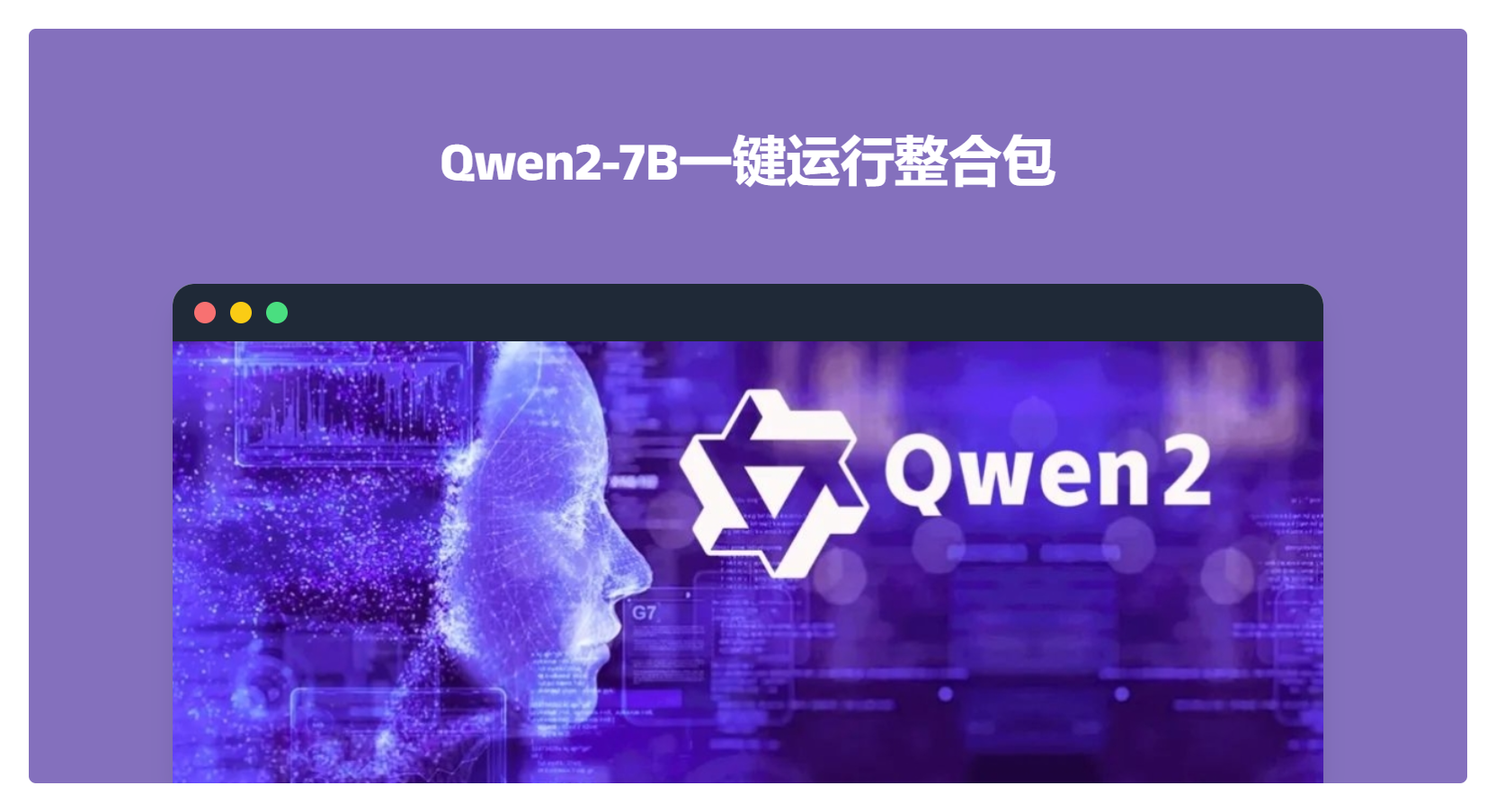 Qwen2系列模型发布