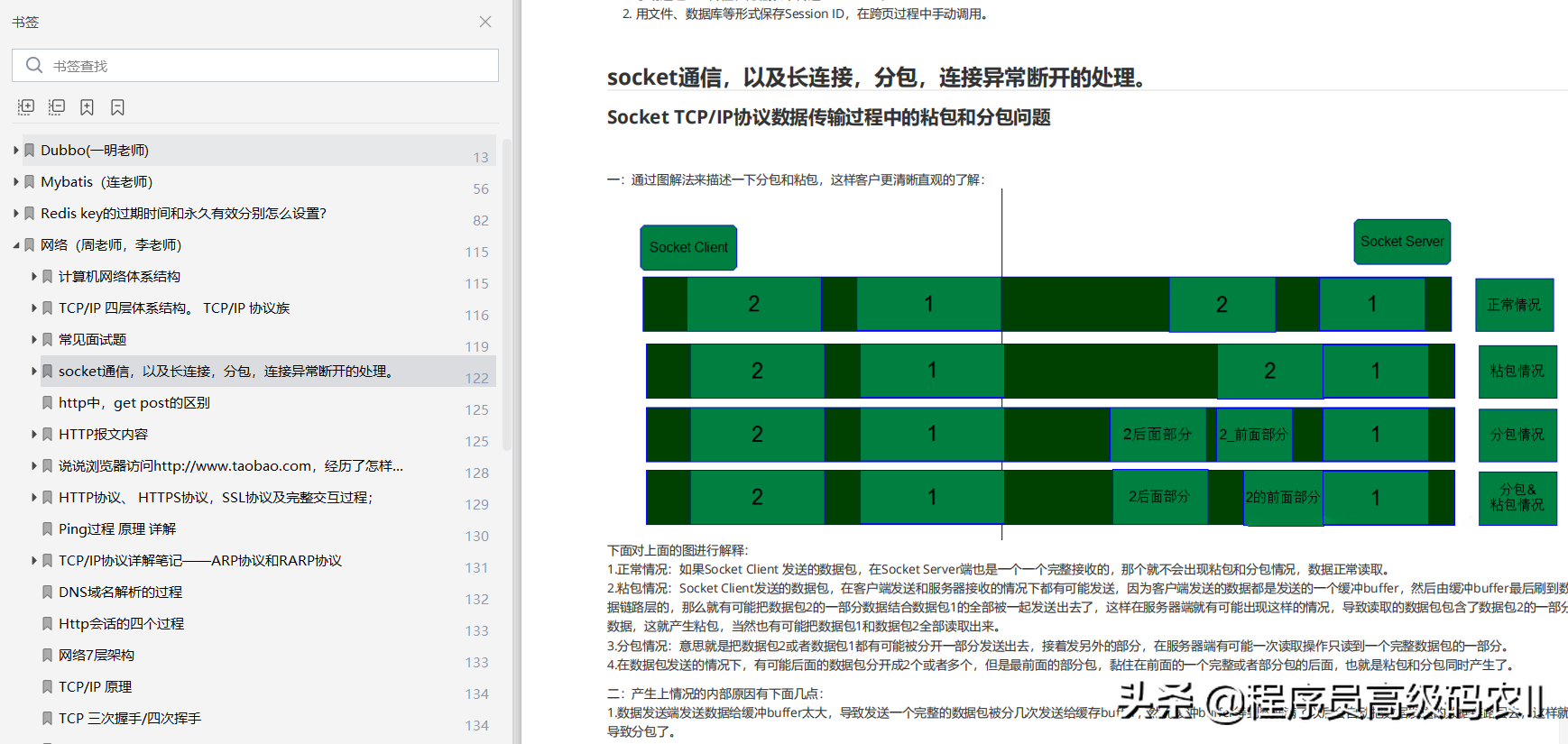 好家伙！金九银十还敢跳槽？不靠这几千道java面试题进大厂真不行