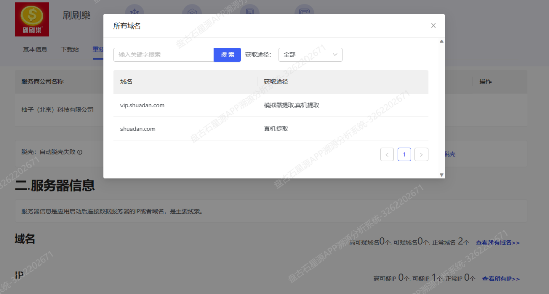 复盘首届盘古石杯全国电子数据取证大赛晋级赛write up