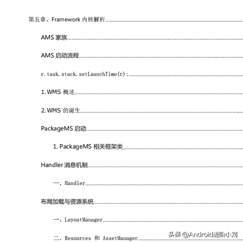 字节跳动大神含泪写下了这篇—Android框架体系架构的知识