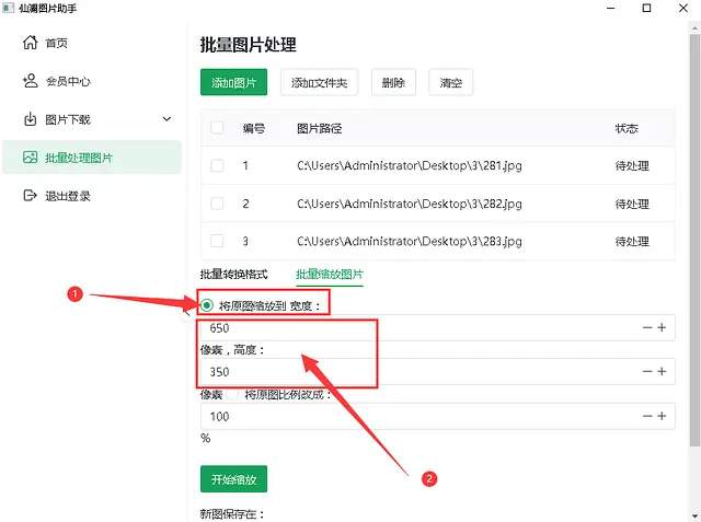 告别手动调整批量修改图片尺寸更轻松
