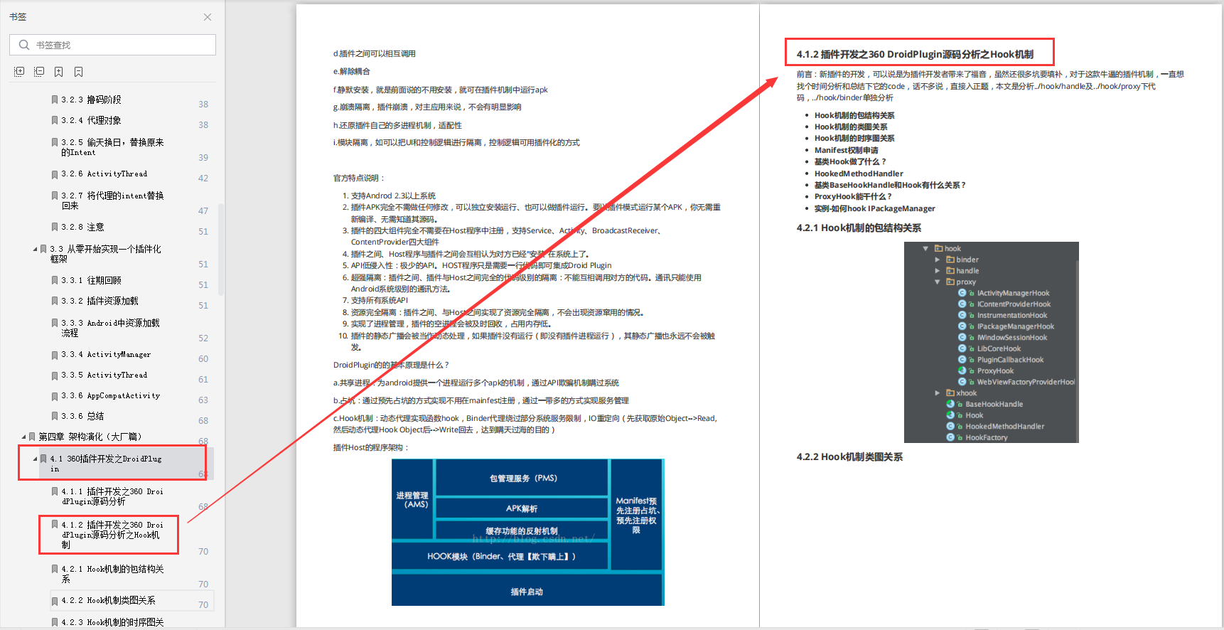 360插件开发之DroidPlugin部分内容