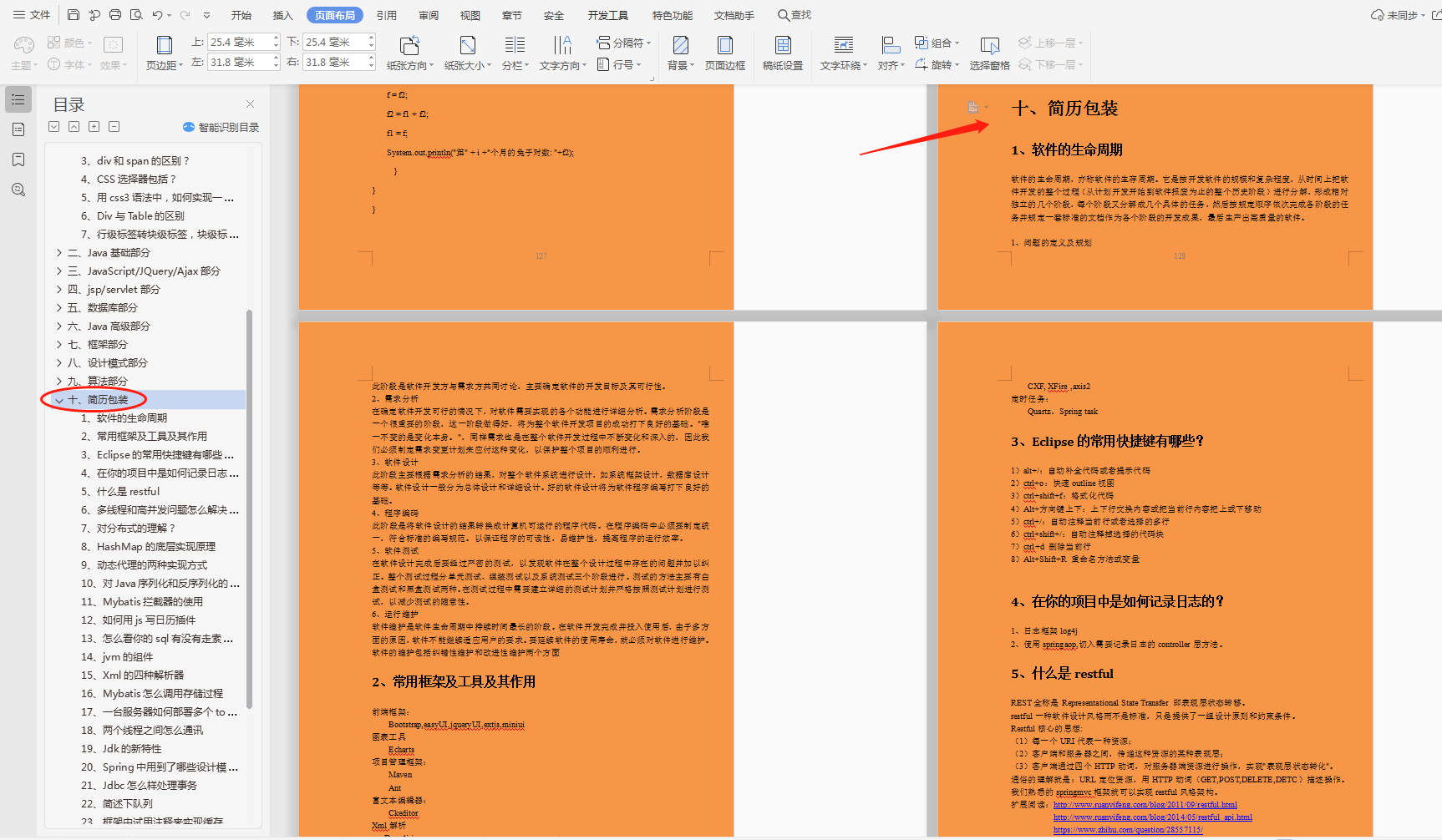 You are about to graduate, and you panic when you are recruiting for an interview?  Take a look at Tencent's latest "Java Interview Written Test Book"