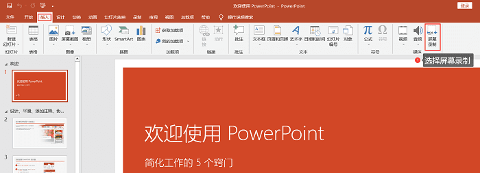 笔记本如何录屏?4种简单快捷方法分享_笔记本怎么屏幕录制ppt全屏-CSDN博客