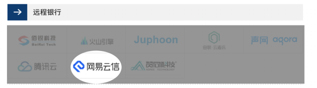 网易云信入选《2021爱分析·区域性银行数字化厂商全景报告》
