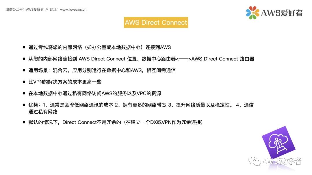 aws direct connect是做什么的呢?