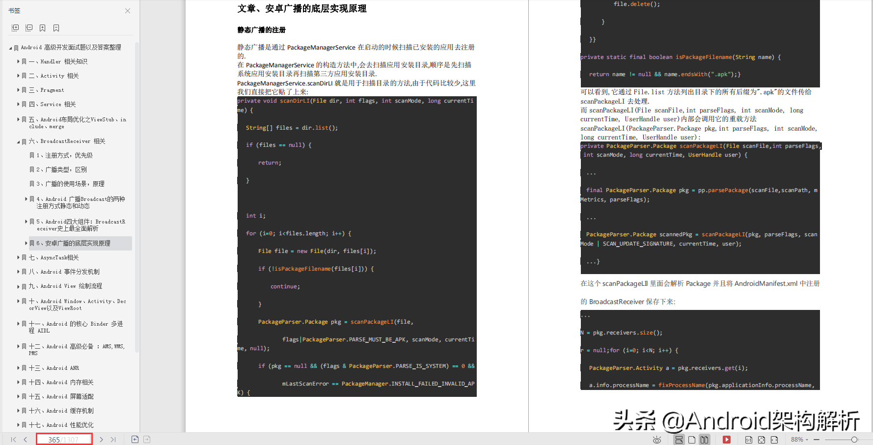 1307页字节跳动Android面试真题解析火爆全网，完整版开放下载