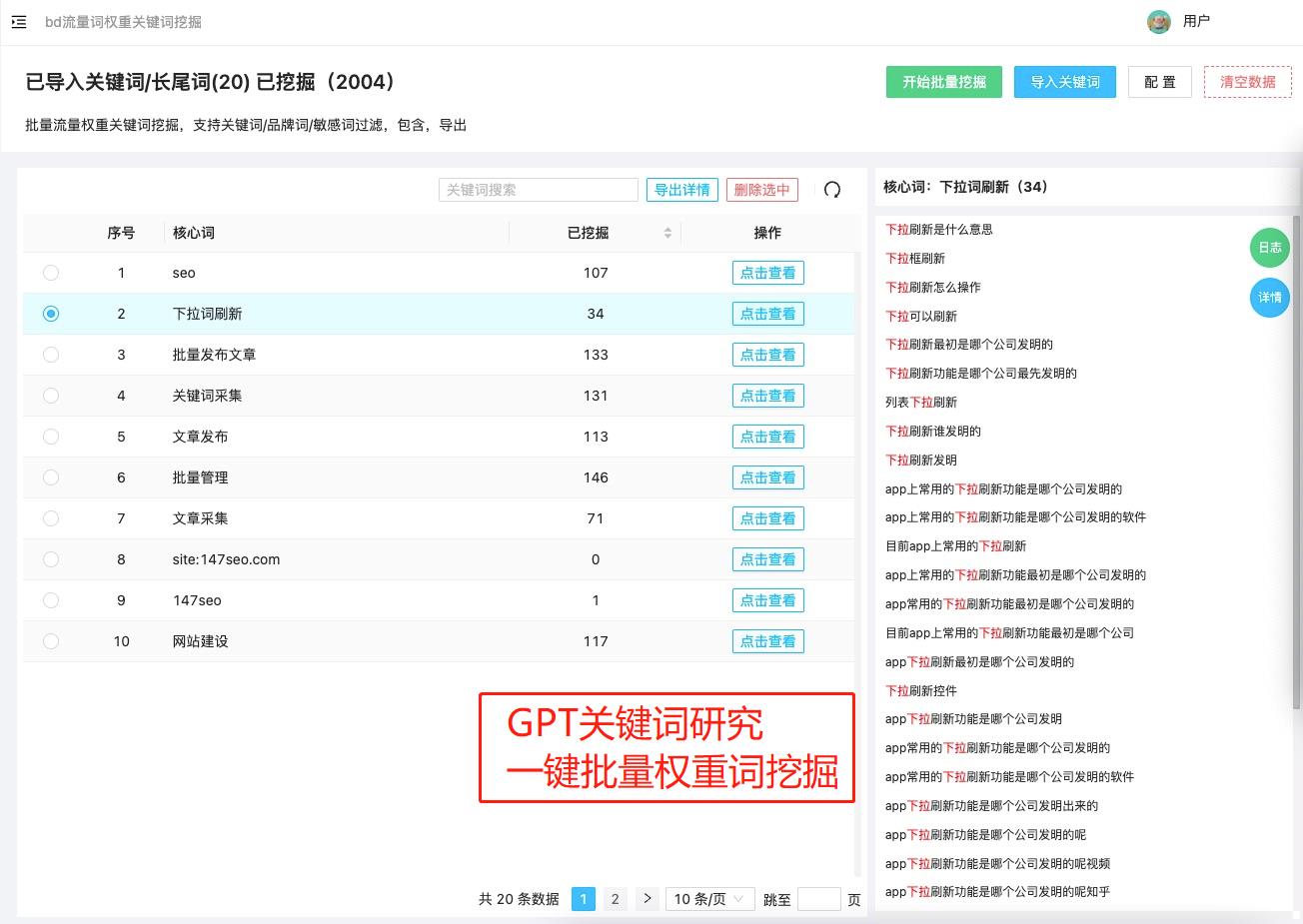 GPT关键词挖掘，自动关键词文章生成