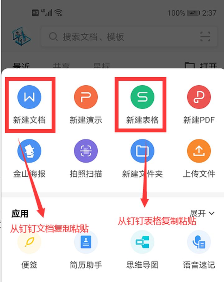 android文字导出word如何在钉钉中导出文档