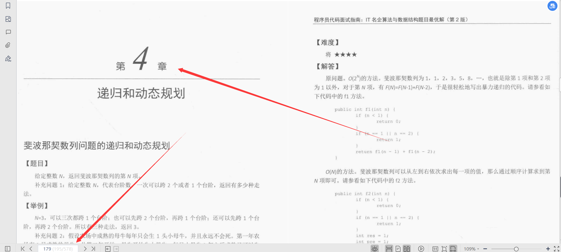 算法大神左程云耗尽5年心血分享程序员代码面试指南第2版文档