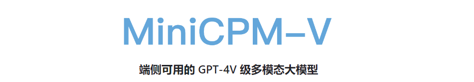 AI多模态实战教程：面壁智能MiniCPM-V多模态大模型问答交互、llama.cpp模型量化和推理