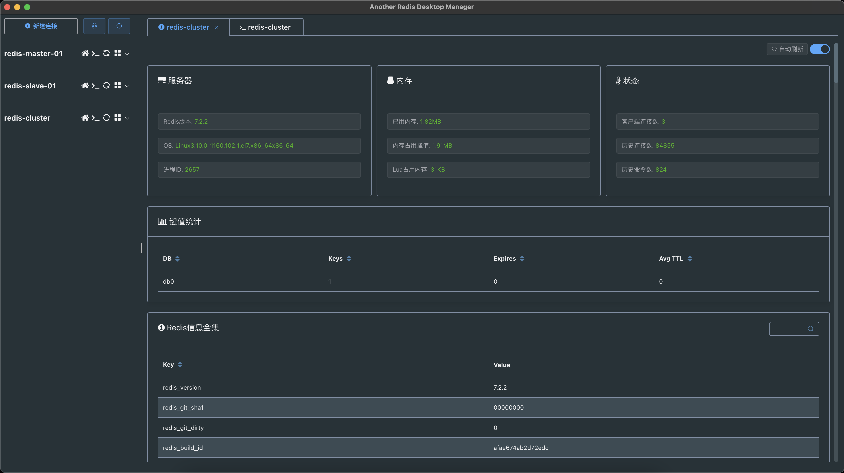 Another Redis 可视化工具连接测试