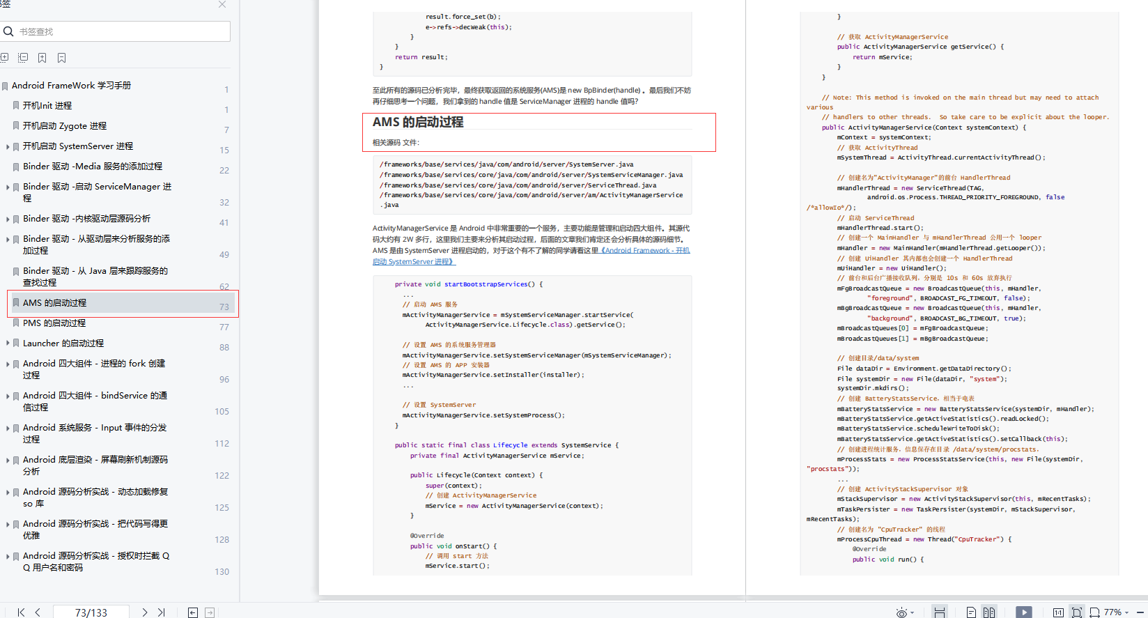 做了多年的Android开发，自己是否有擅长领域？（Framework 篇）