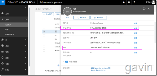 Office365混合部署之用户权限(角色)分配_Office_02