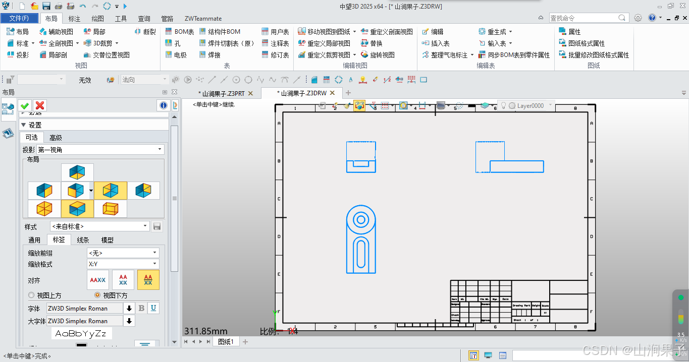 中望3D2025视图布局_中望3D_03