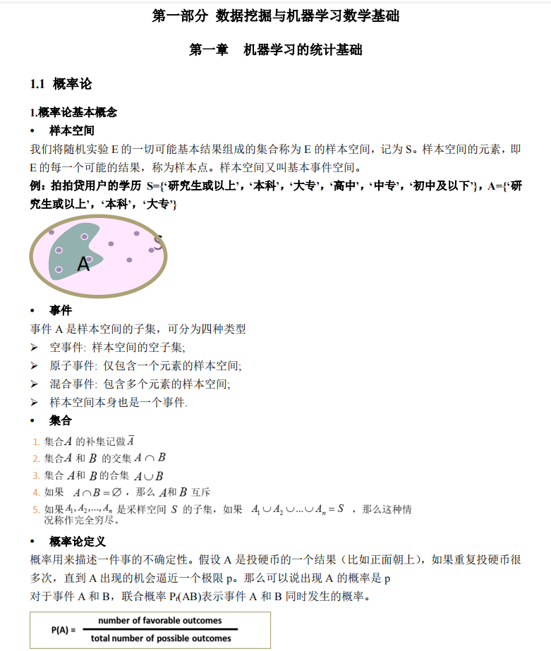 常用数据挖掘算法及Python知识点总结，面试命中率高达95%