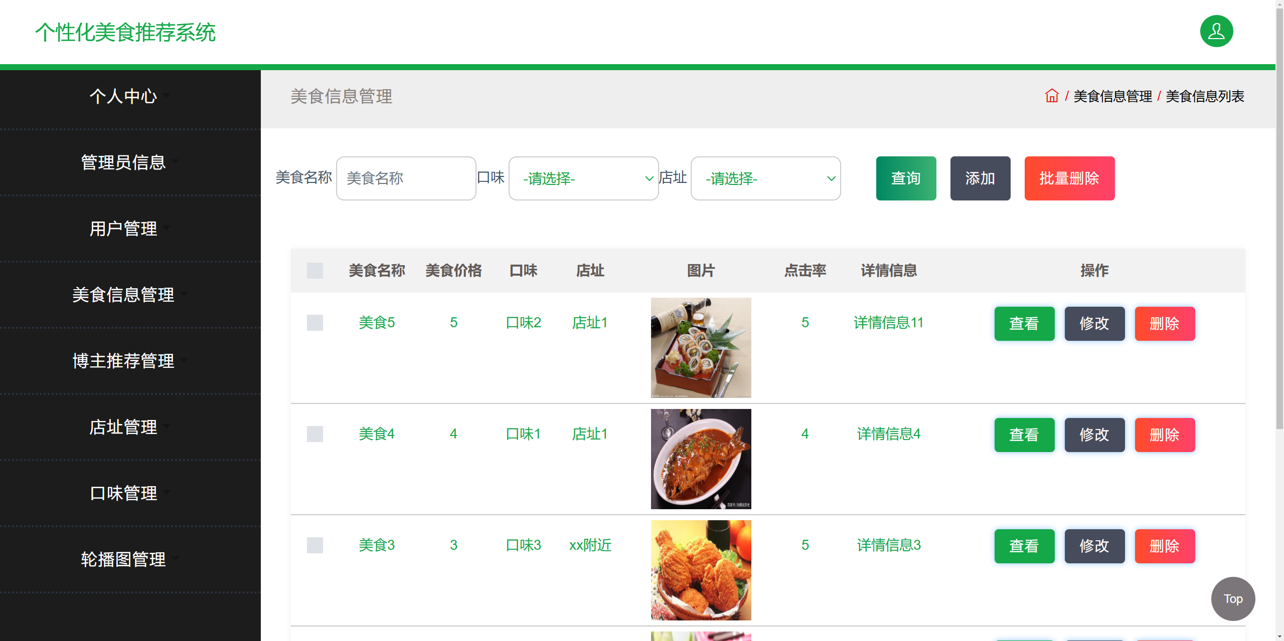 管理员-美食管理