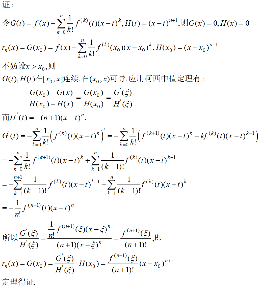 泰勒公式(一)