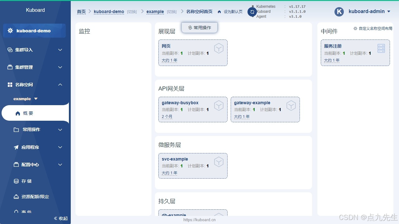 一个免费开源的多集群管理系统_开源_04