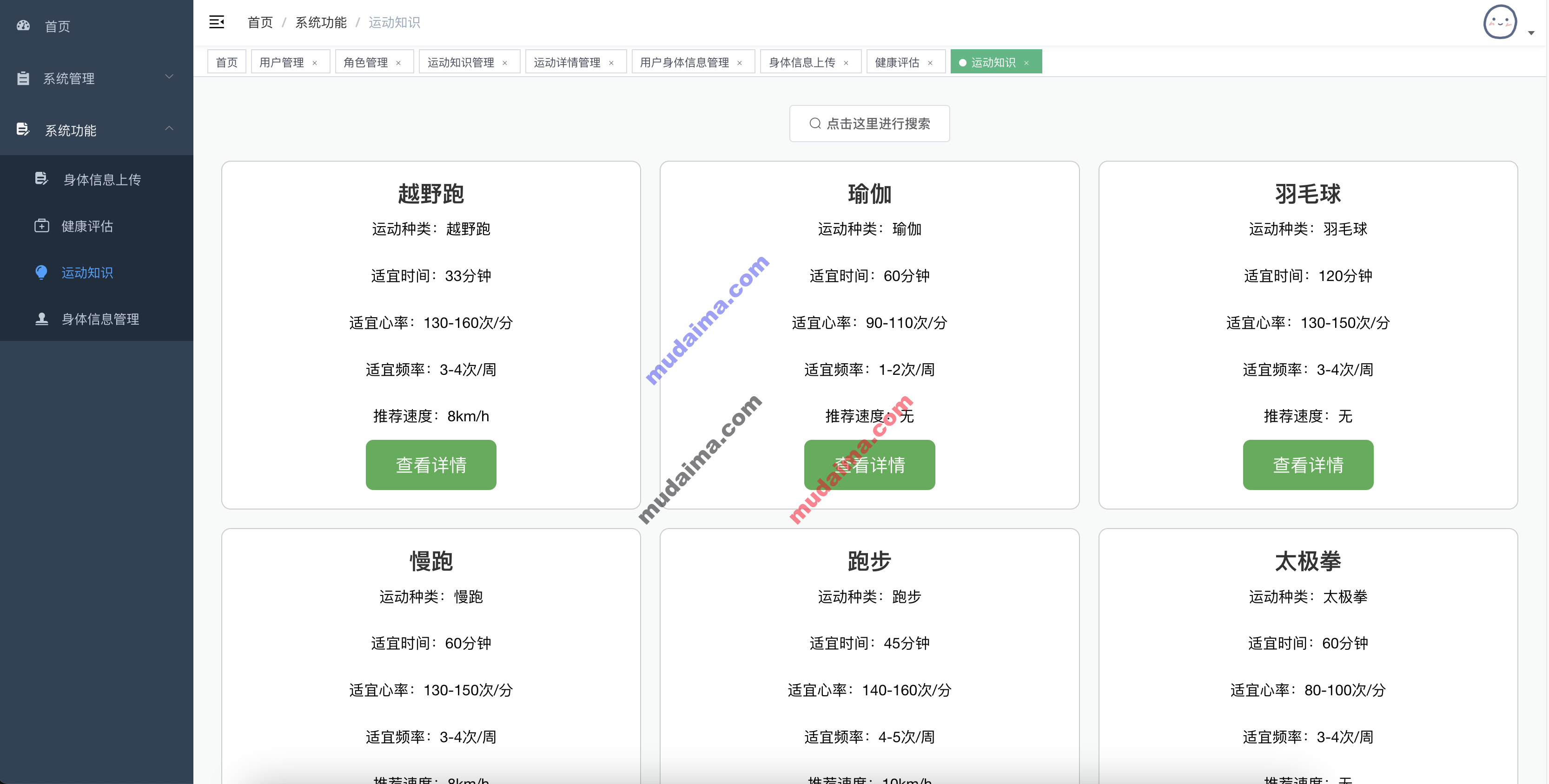 【S131】基于SpringBoot+Vue个人健康管理系统项目源码 含文档