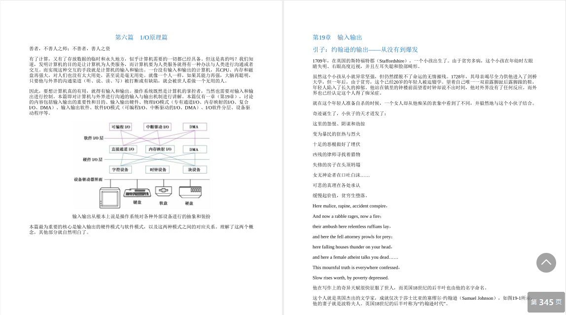 华为18级大牛发表两份操作系统神作，叹为观止的计算机文档分享