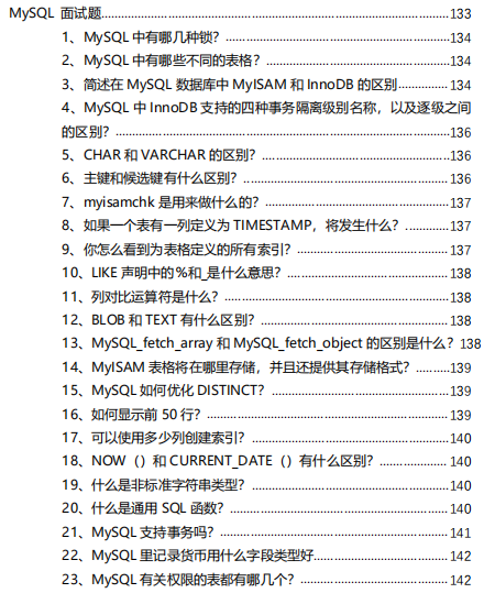 三面美团、四面阿里成功斩下offer，全靠P8大佬的这份Java面经