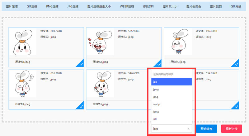 照片怎么弄成jpg格式文件？jpg图片格式转换器介绍