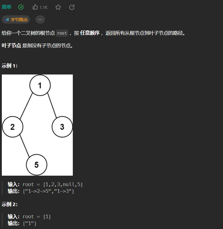 【LeetCode刷题-树】--257.二叉树的所有路径