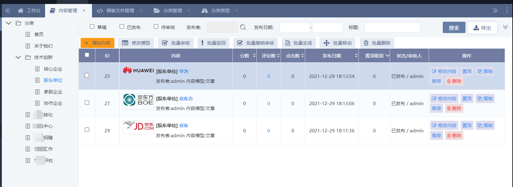 publiccms实现多层级选项卡效果