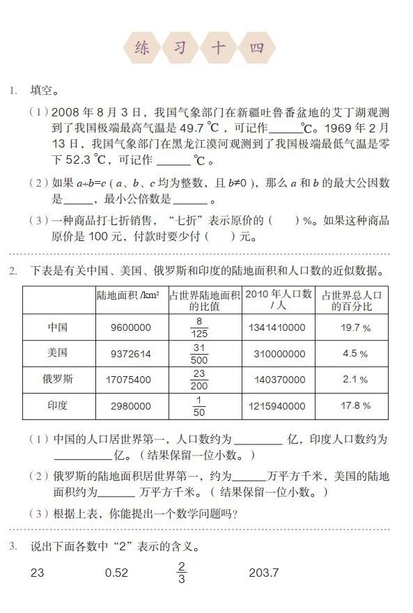 Ios取两个数之间的随机小数 六年级数学下册第6单元数的认识 P7275 图文讲解 他们迂回误会的博客 程序员宅基地