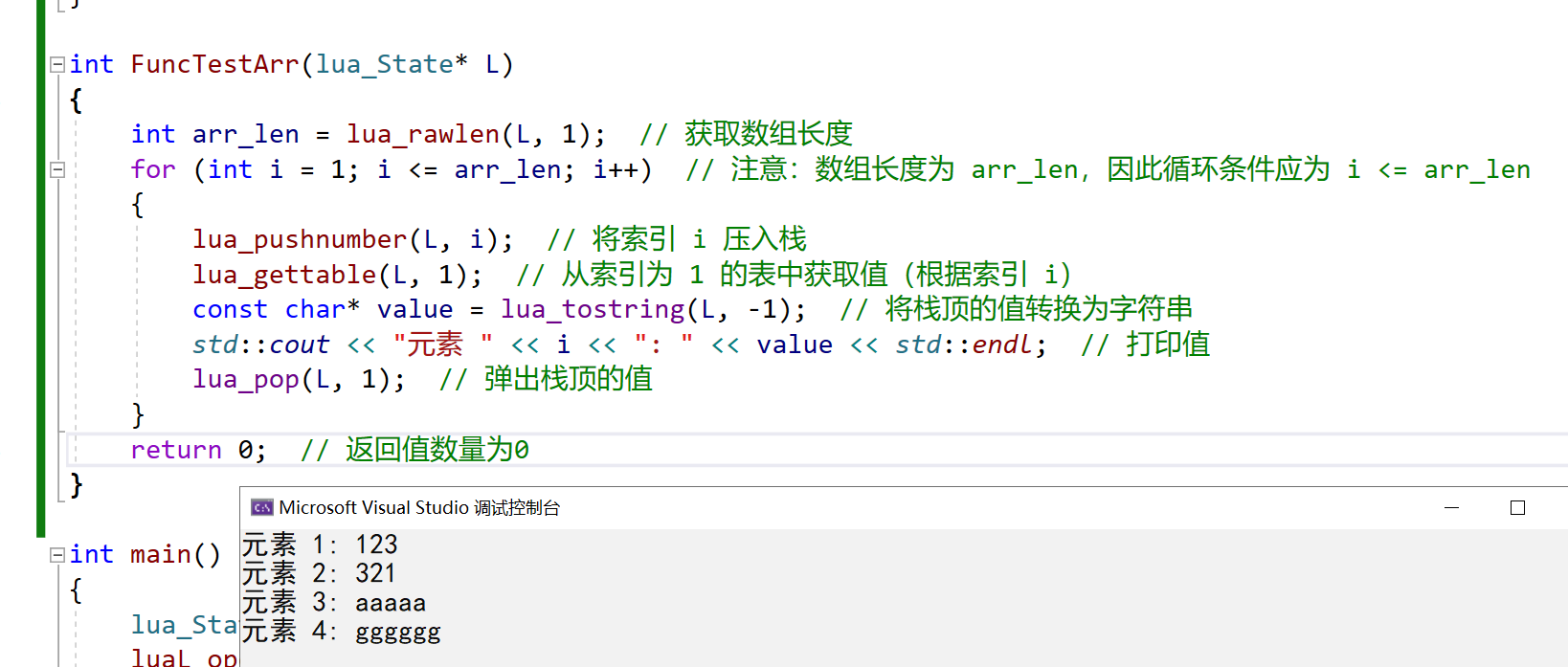 C++与lua联合编程