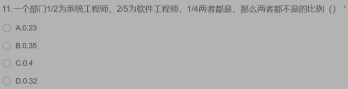 一个部门1/2为系统工程师，2/5为软件工程师，1/4两者都是，那么两者都不是的比例为