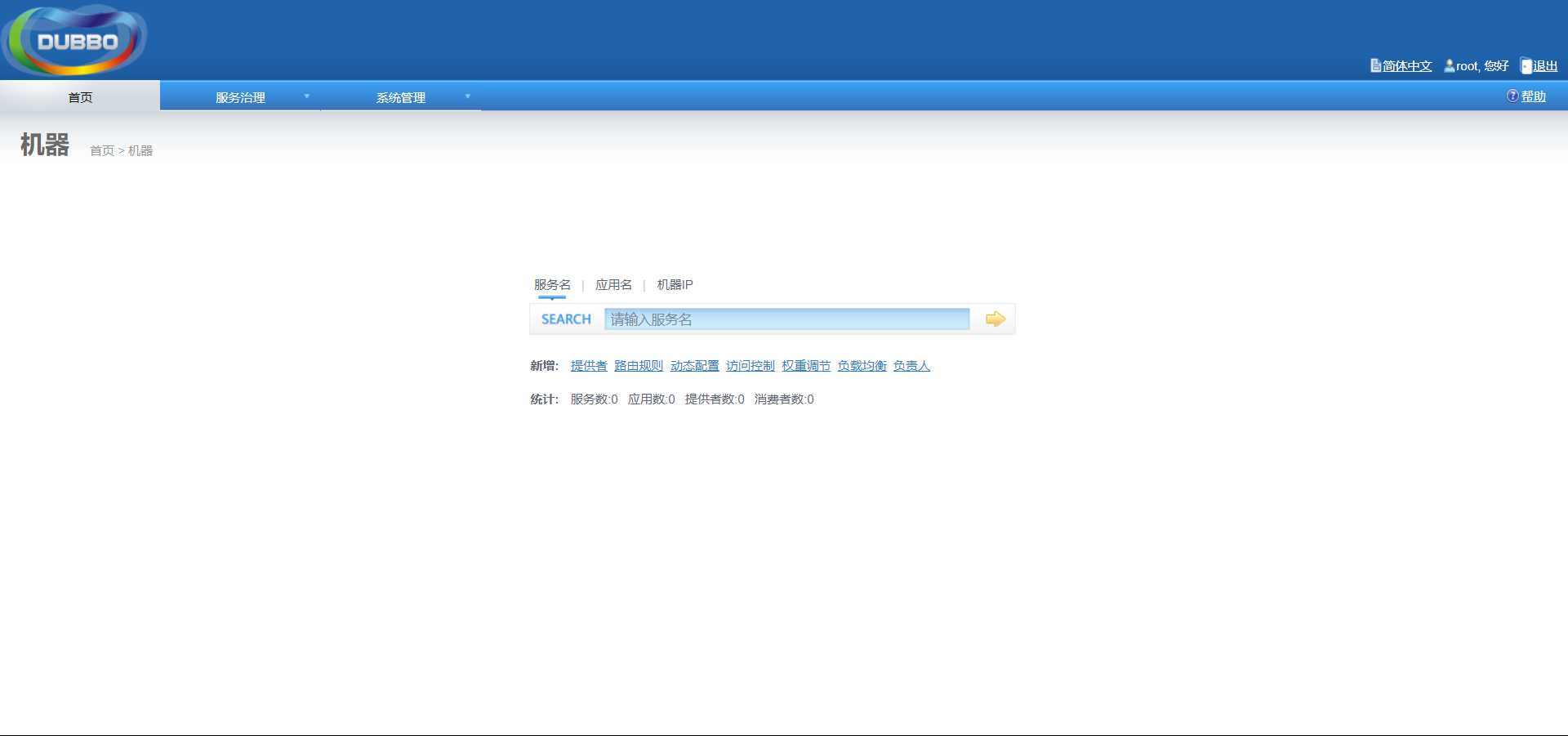 figures/31、SpringBoot(Dubbo-Admin界面)