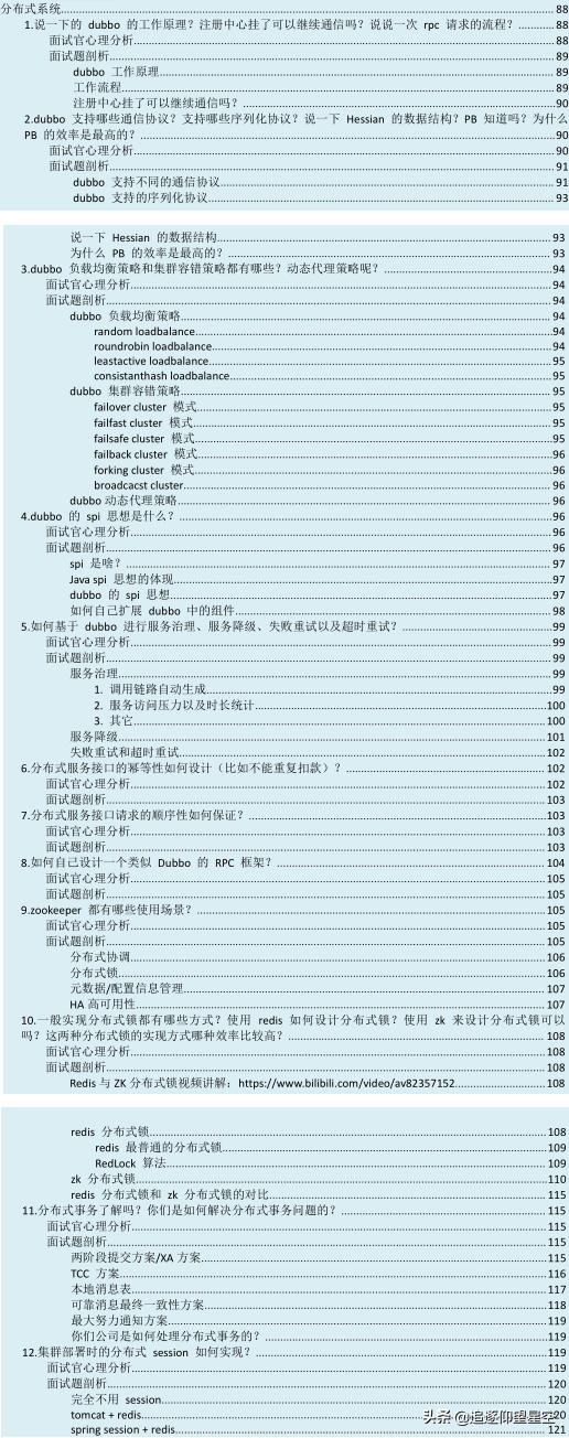 真香！180页100+题15W+字解析的《Java高级面试指南》，果断收下