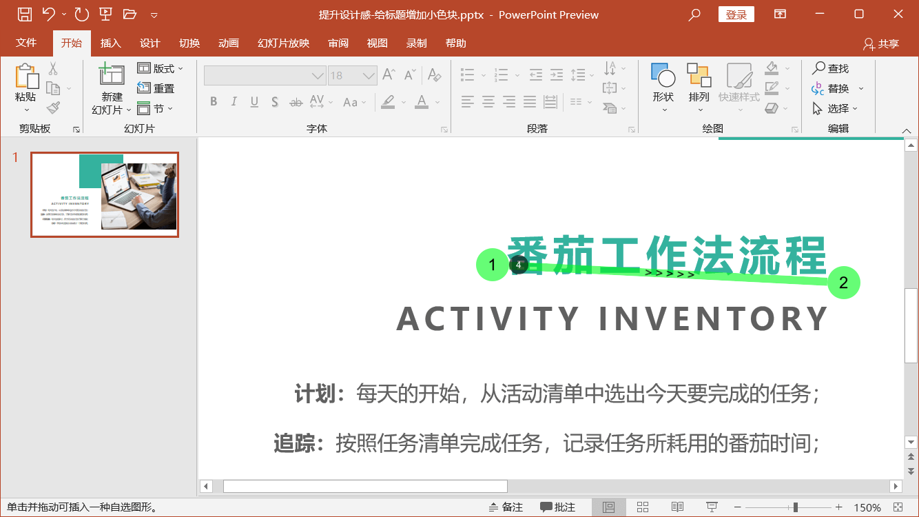 PowerPoint精美幻灯片实战教程