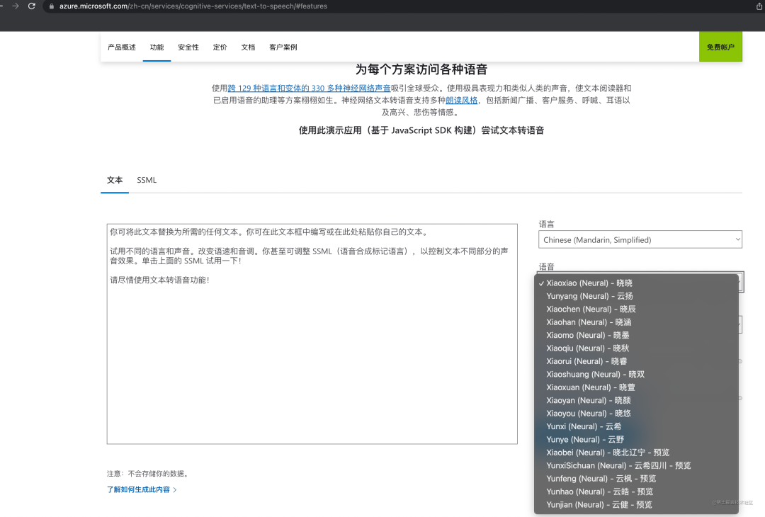 精选】我开发了一个【免费】使用微软的文字转语音服务的js库_大帅老猿