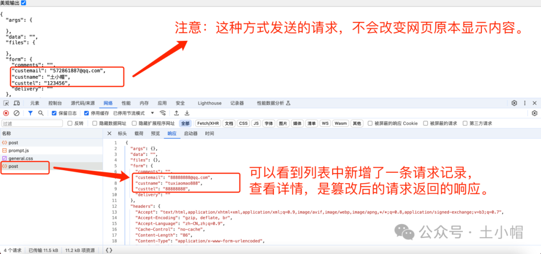 F12抓包05：Network接口测试（抓包篡改请求）