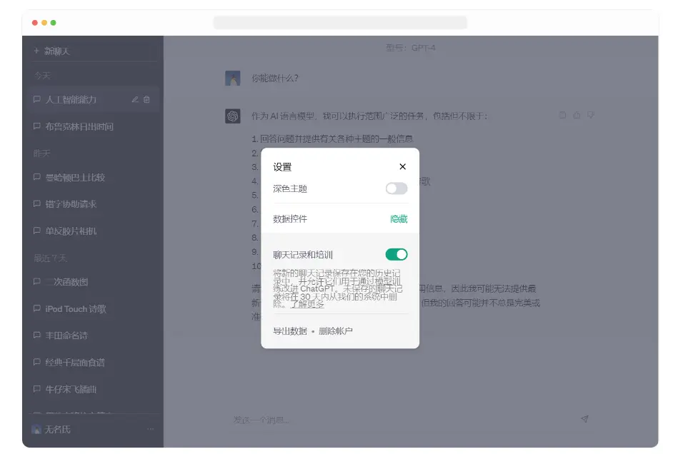 ChatGPT 引入关闭聊天记录功能