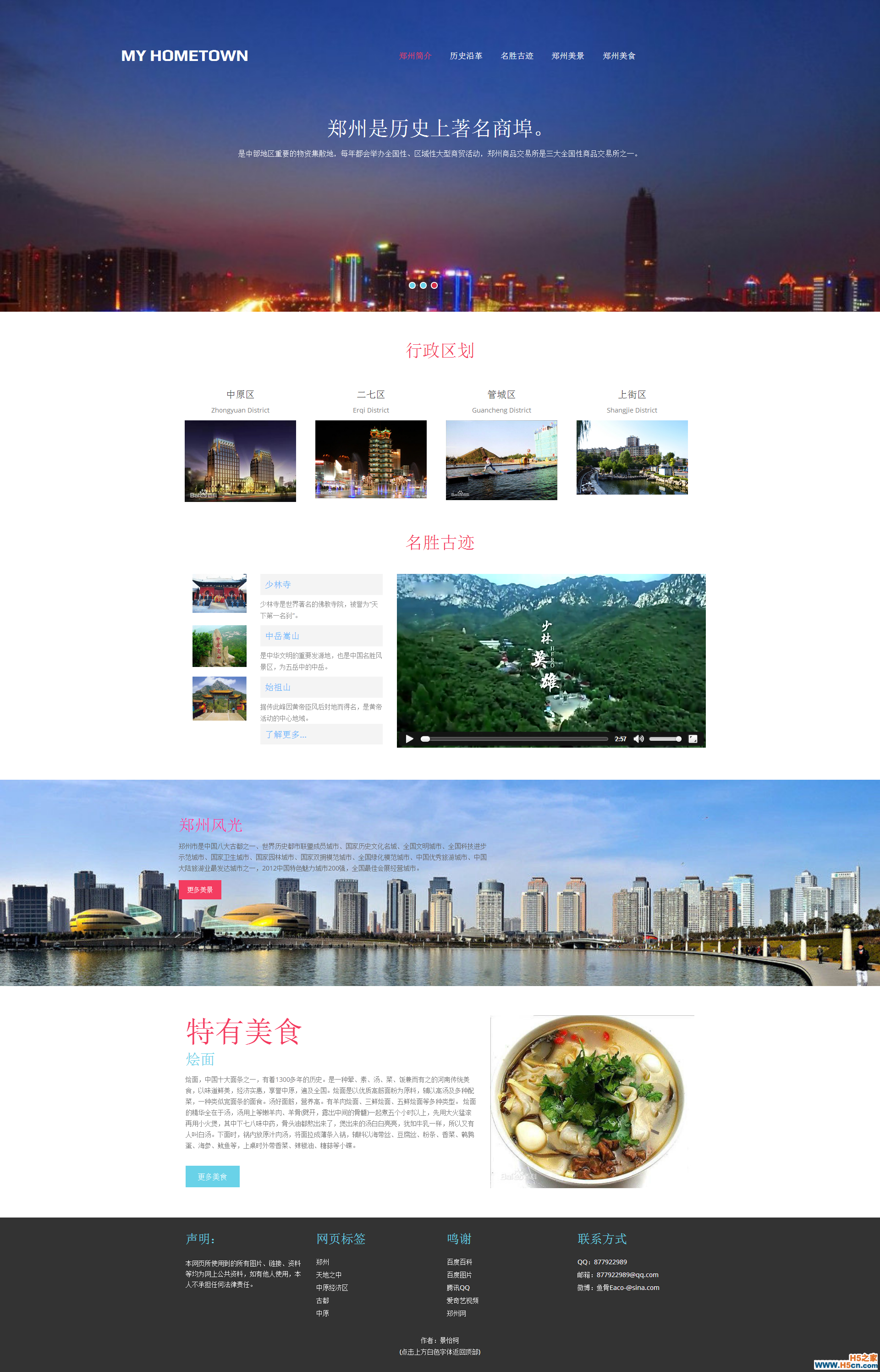 html5学生大作业帮同学做的大一大作业我的家乡郑州梦涵的帅爸爸