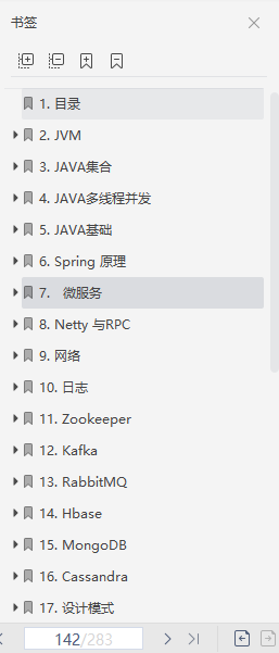 阿里架构师整理的《JAVA核心知识点.PDF》，建议收藏