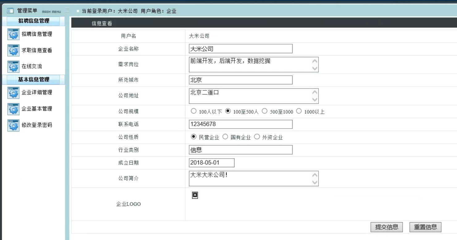 企业-详情信息