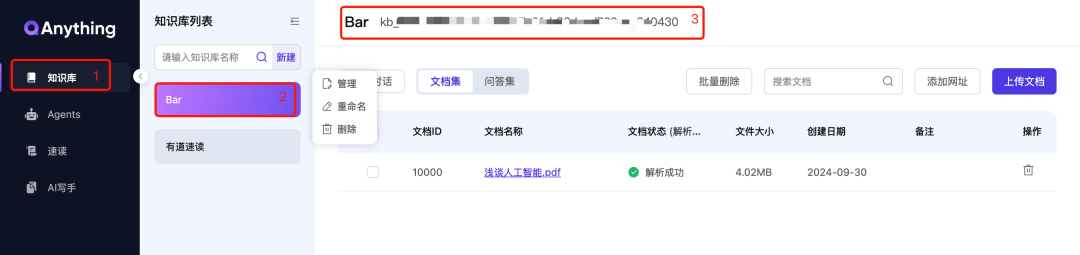 基于 QAnything 的知识库问答系统：技术解析与应用实践