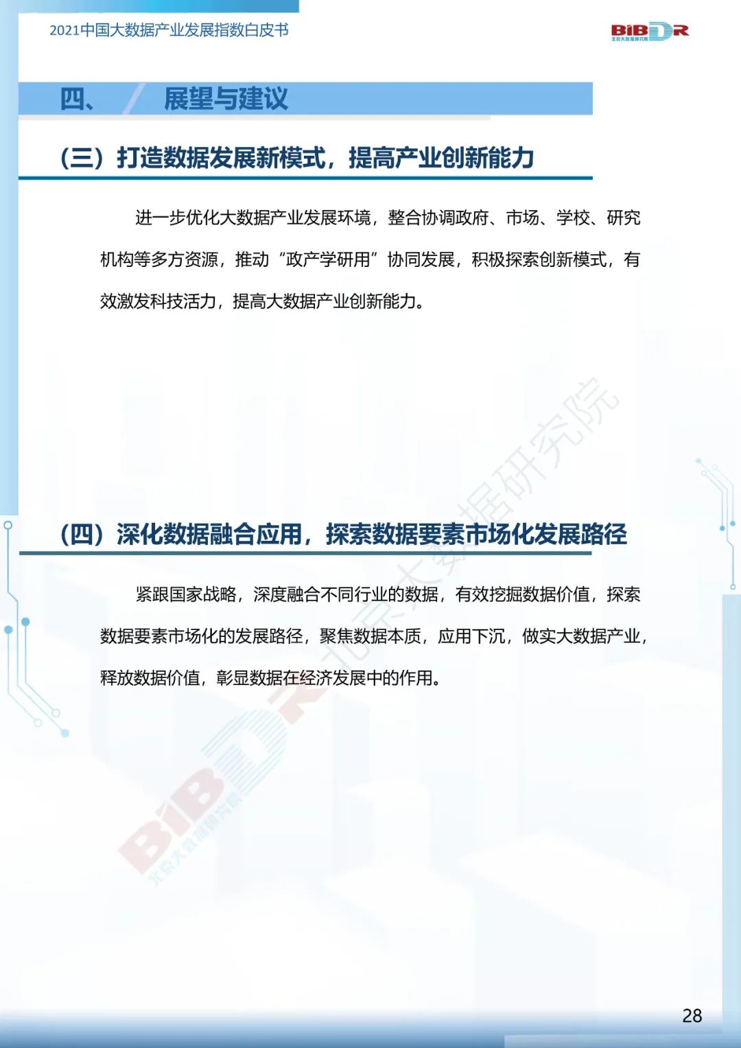 2021年大数据产业城市发展，前20强出炉！