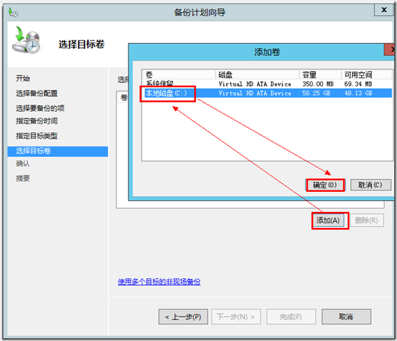 Windws Server 2012 Server Backup详解_Backup_19