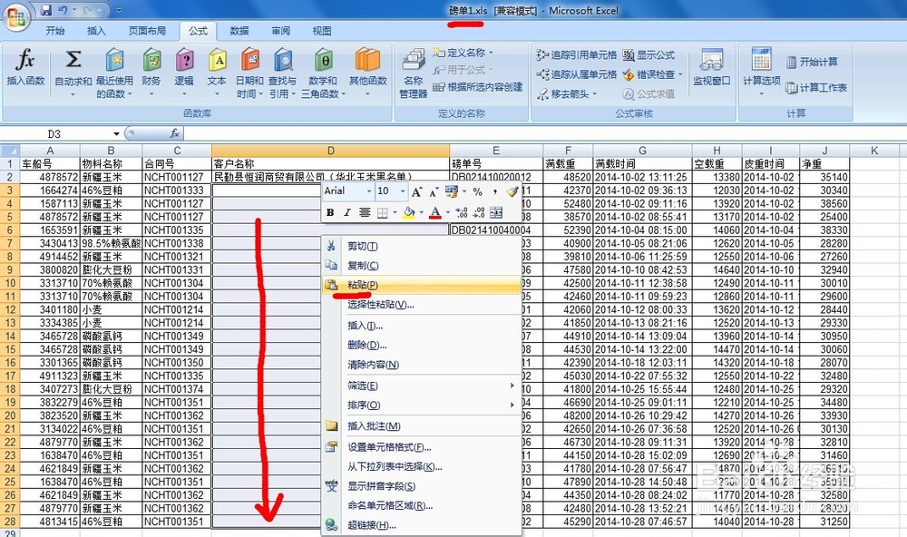 excel表中vlookup函数使用方法将一表引到另一表