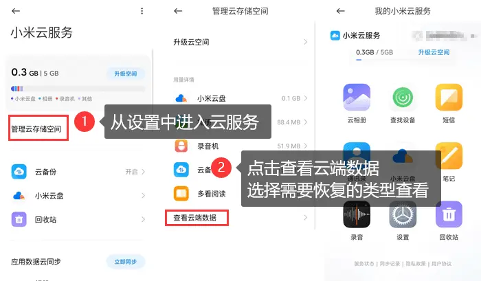 数据失踪了？小米手机数据恢复并不难，3个方法就能搞定