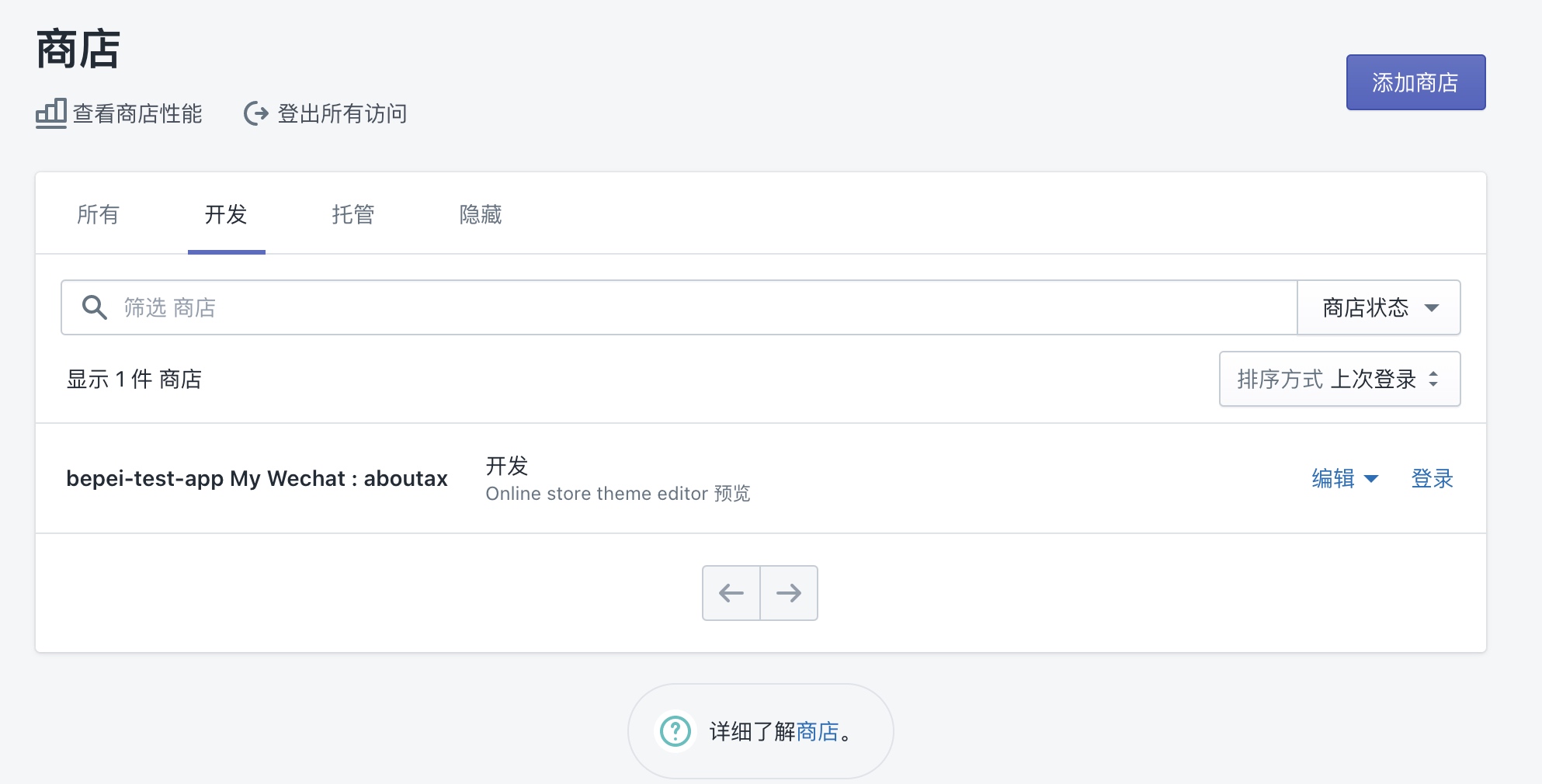 shopify api php 开发,Shopify插件开发基础篇-获取店铺信息 配图03