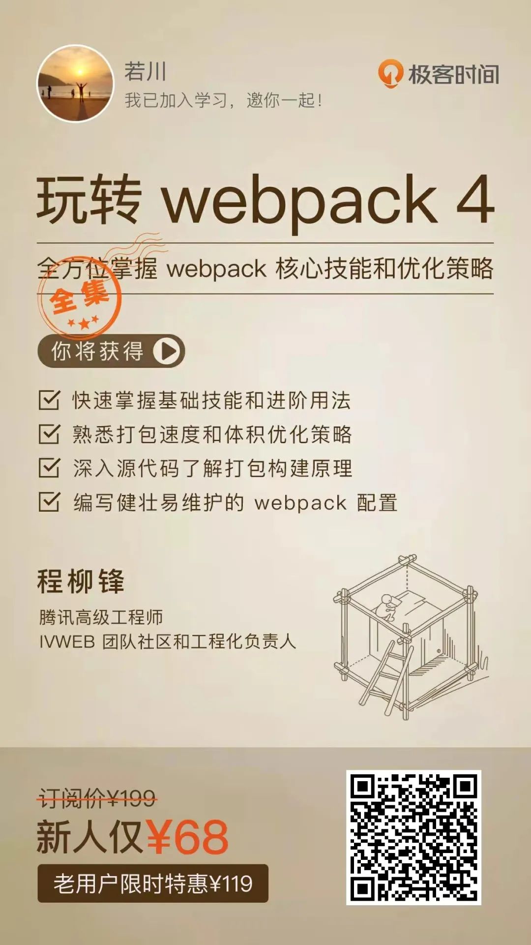 如何利用 webpack 在项目中做出亮点