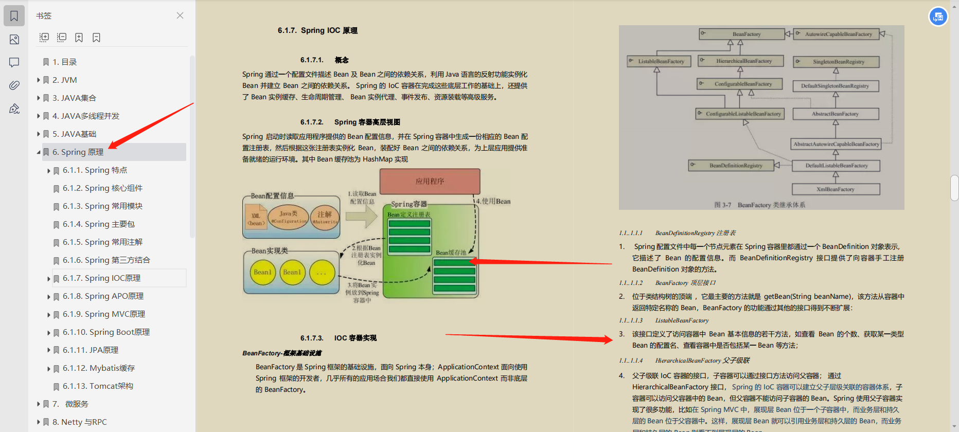 年末成功上岸腾讯T3-2，全凭这份业内跪求的Java核心笔记