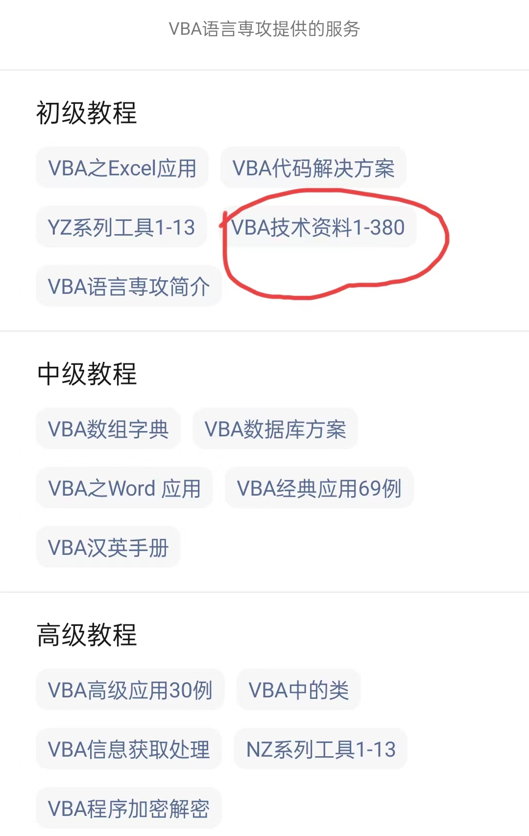 NZ系列工具NZ13：VBA给数据加密处理